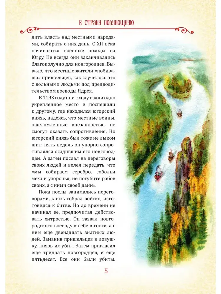 Встречь солнцу. Рассказы об истории Сибири фото книги 5