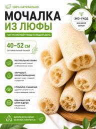 Natural Luffa Body Scrubber Massage Sponge #1