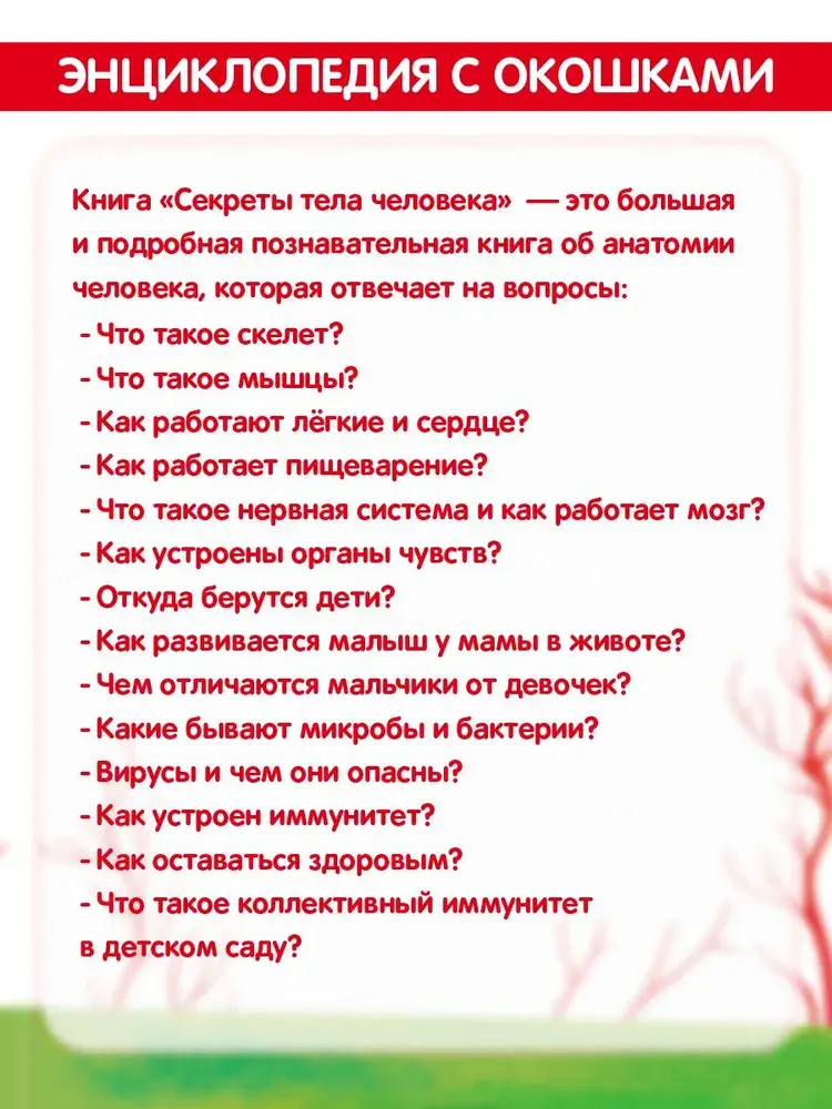 Секреты тела человека фото книги 4