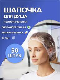 UNITE Disposable Shower Caps () 50 Count #1
