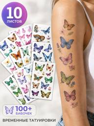 Kids Temporary Tattoos Butterflies, 10 Sheets 80+ Designs #1