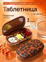 Day Pill Organizer - 3 Compartment Tablets #1