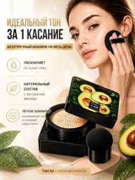 ZOZU Avocado Cushion Foundation, Ivory Tone 2 Face Cream #1