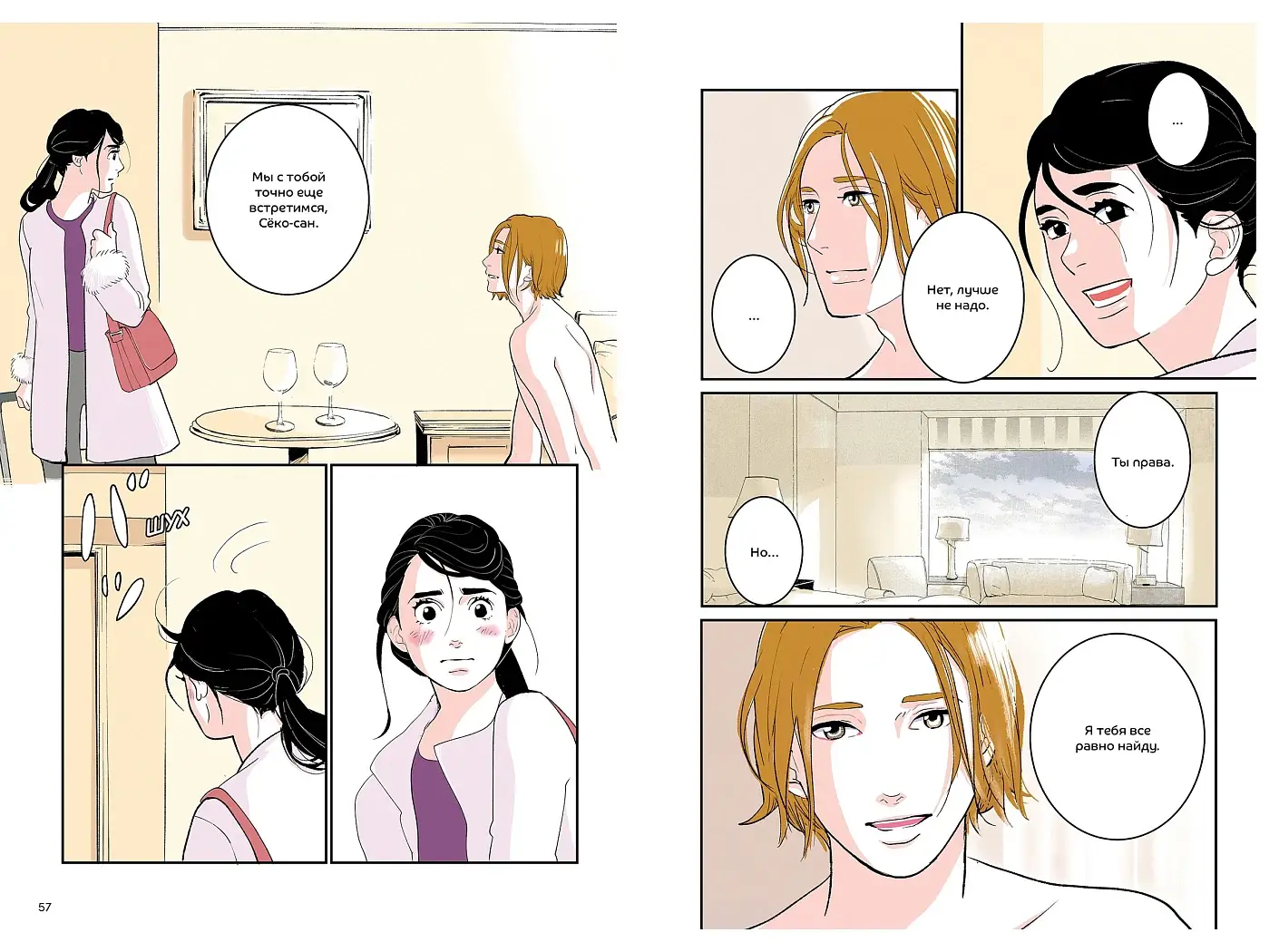 Фальшивая измена. Том 2 фото книги 3