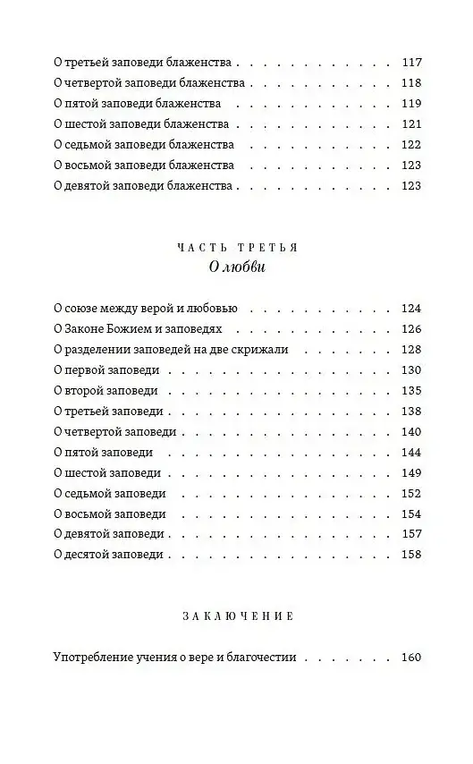 Христианский катехизис фото книги 4