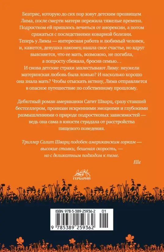 С тех пор как ты ушла фото книги 2