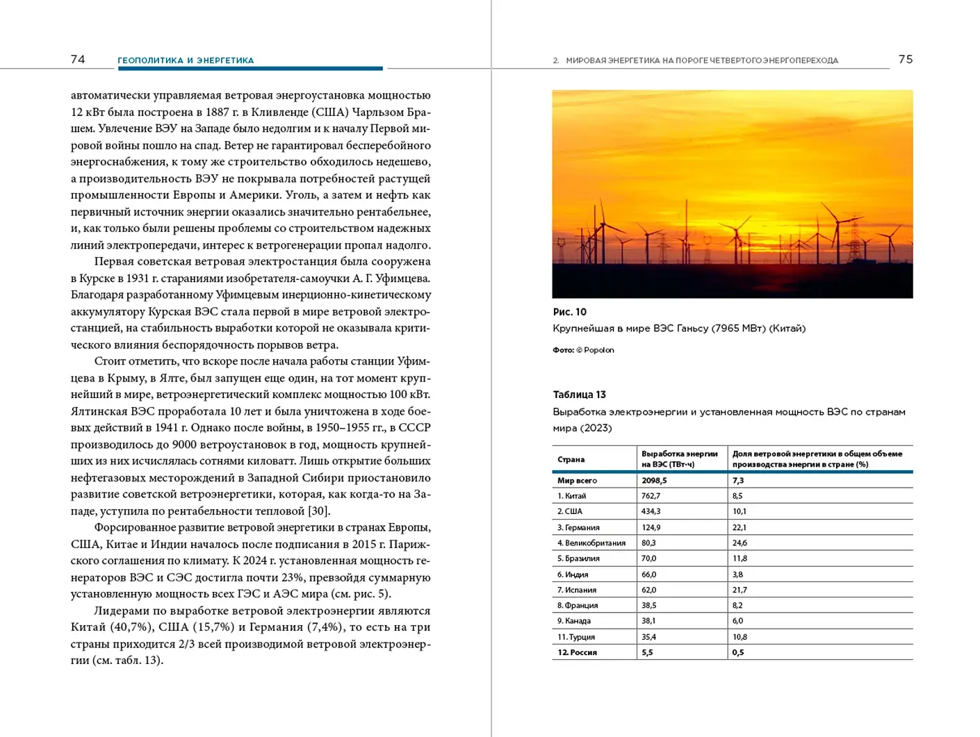 Геополитика и энергетика фото книги 3