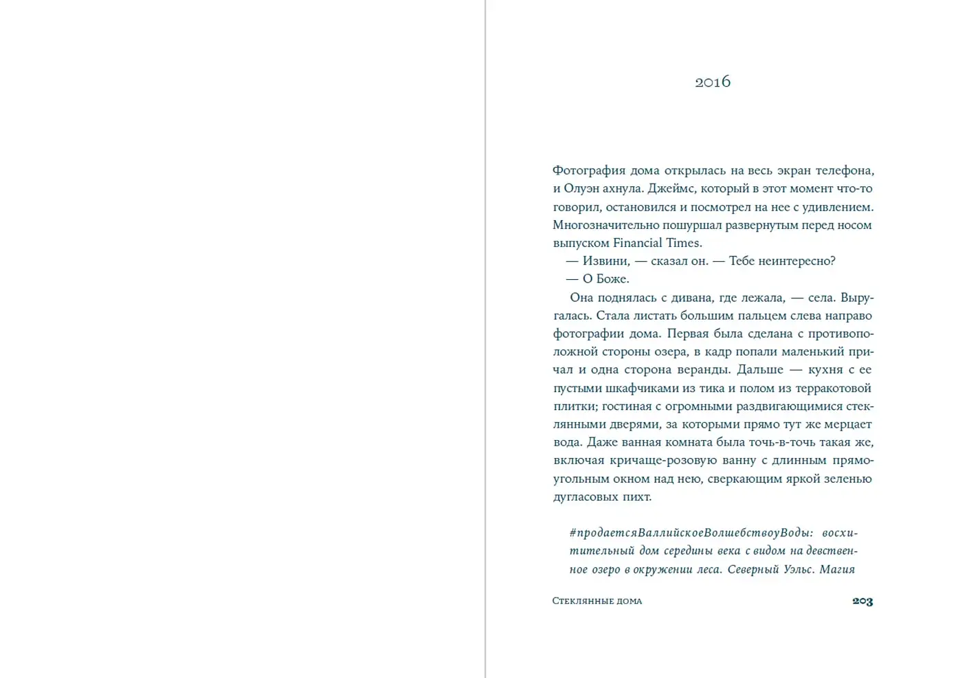 Стеклянные дома фото книги 2