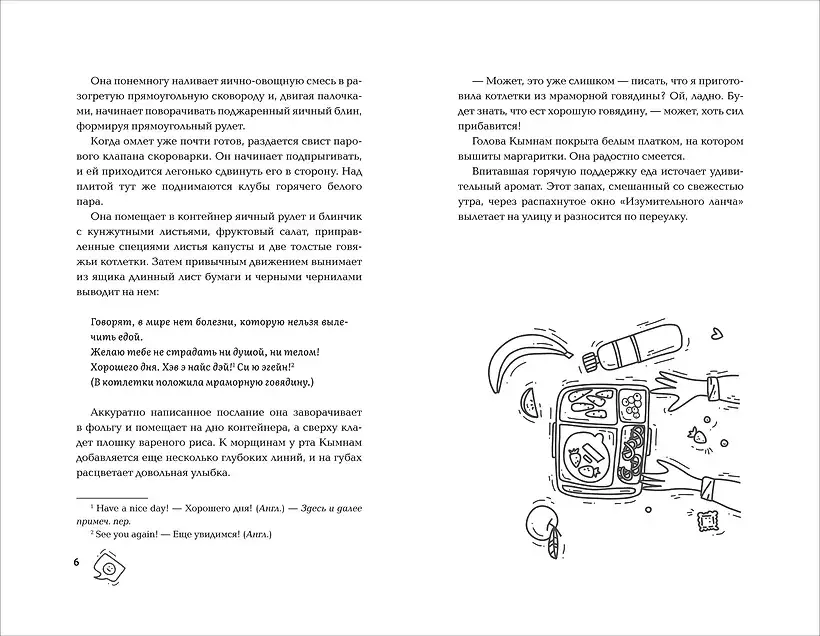 Обед, согревающий душу фото книги 3