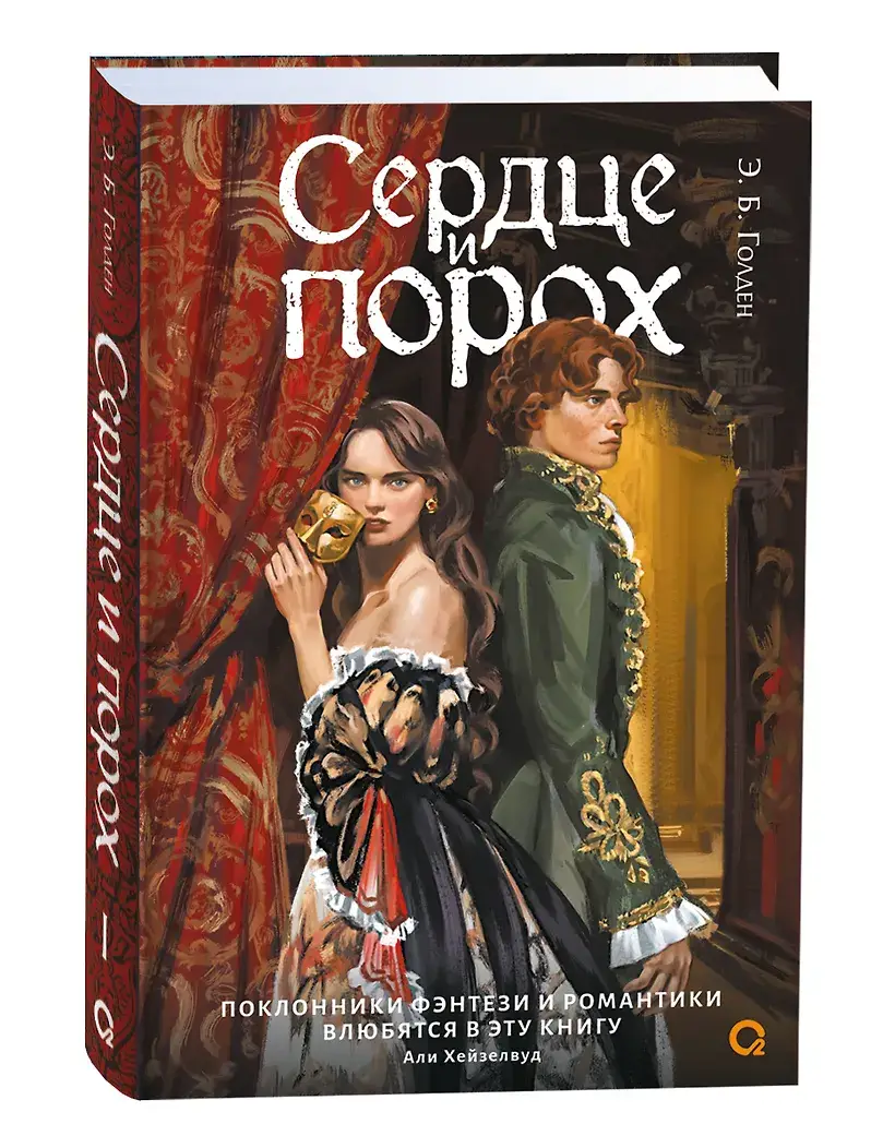 Сердце и порох фото книги 2