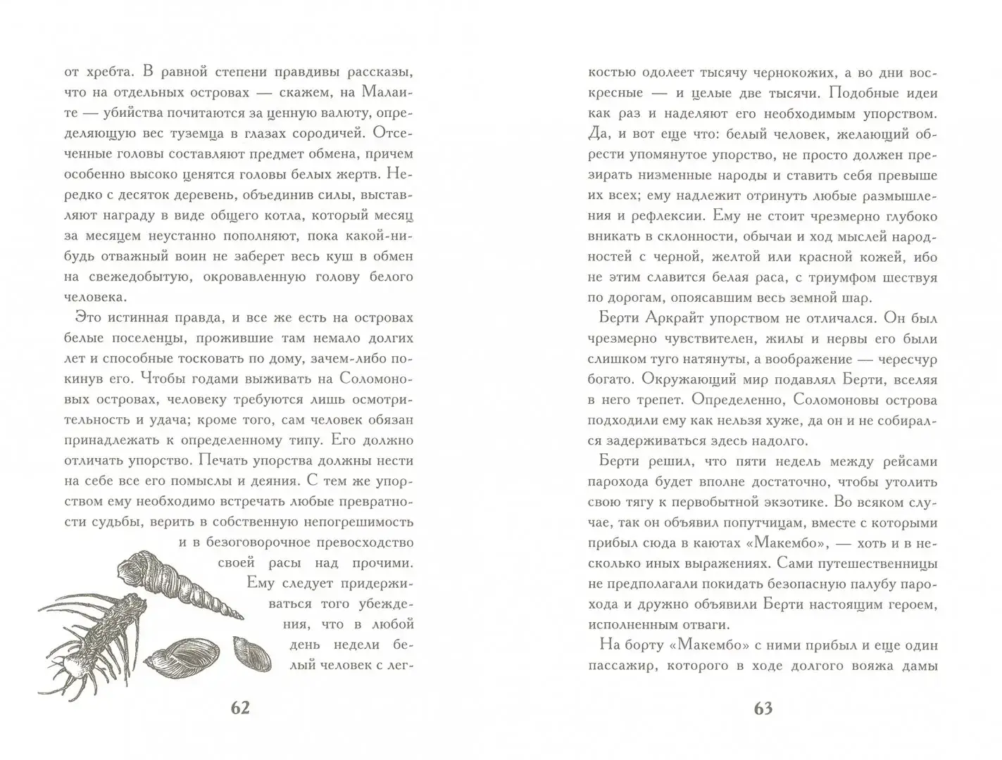 Рассказы Южных морей фото книги 2
