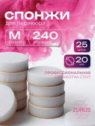 ZuRuS Smart Pedicure Sponge Files M 240 Grit White/Yellow 20 mm, 25 Count #1