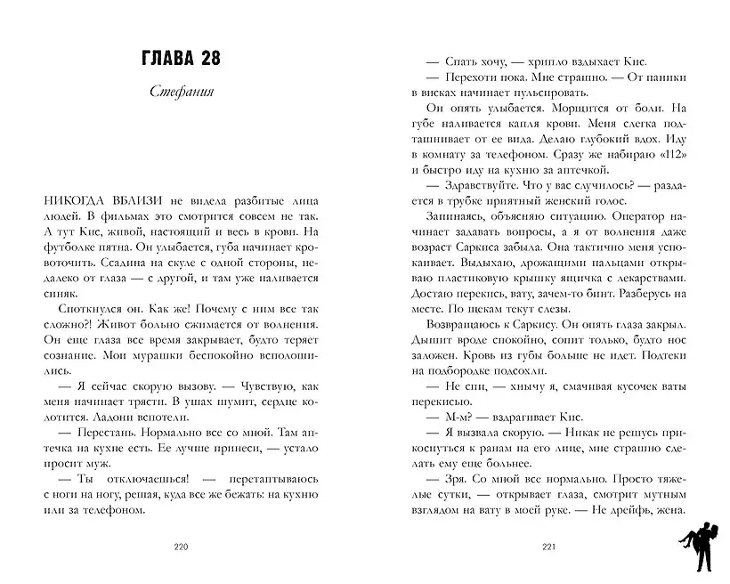 140 ударов в минуту (подарочное) фото книги 5