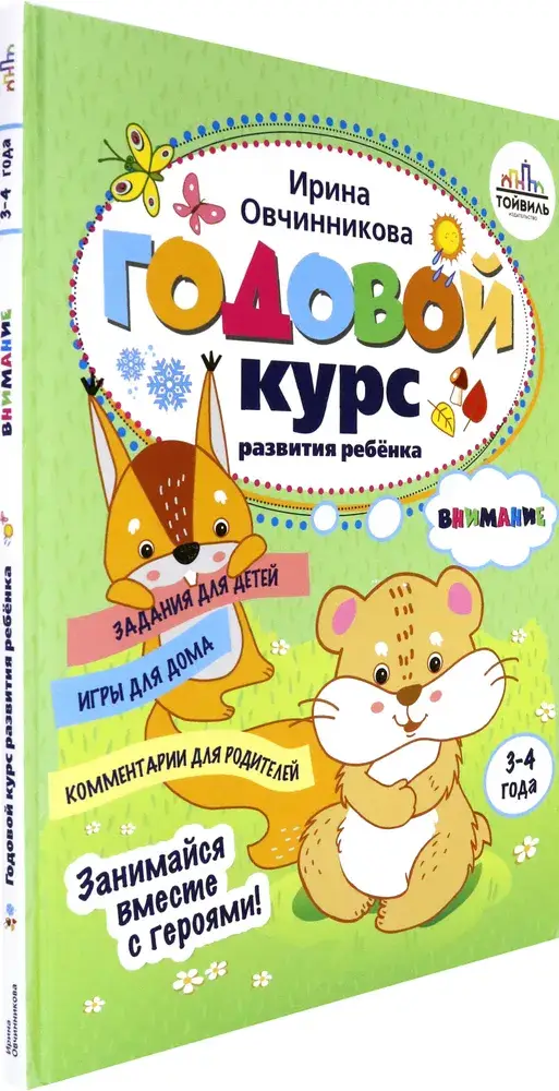 Годовой курс развития внимания у ребенка. 3-4 года фото книги 2