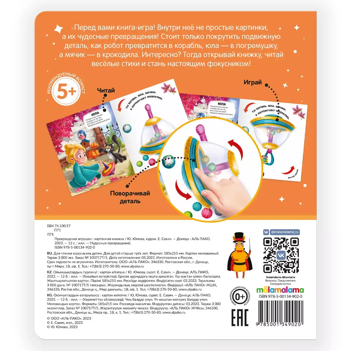 Чудесные превращения. Превращения игрушек фото книги 9