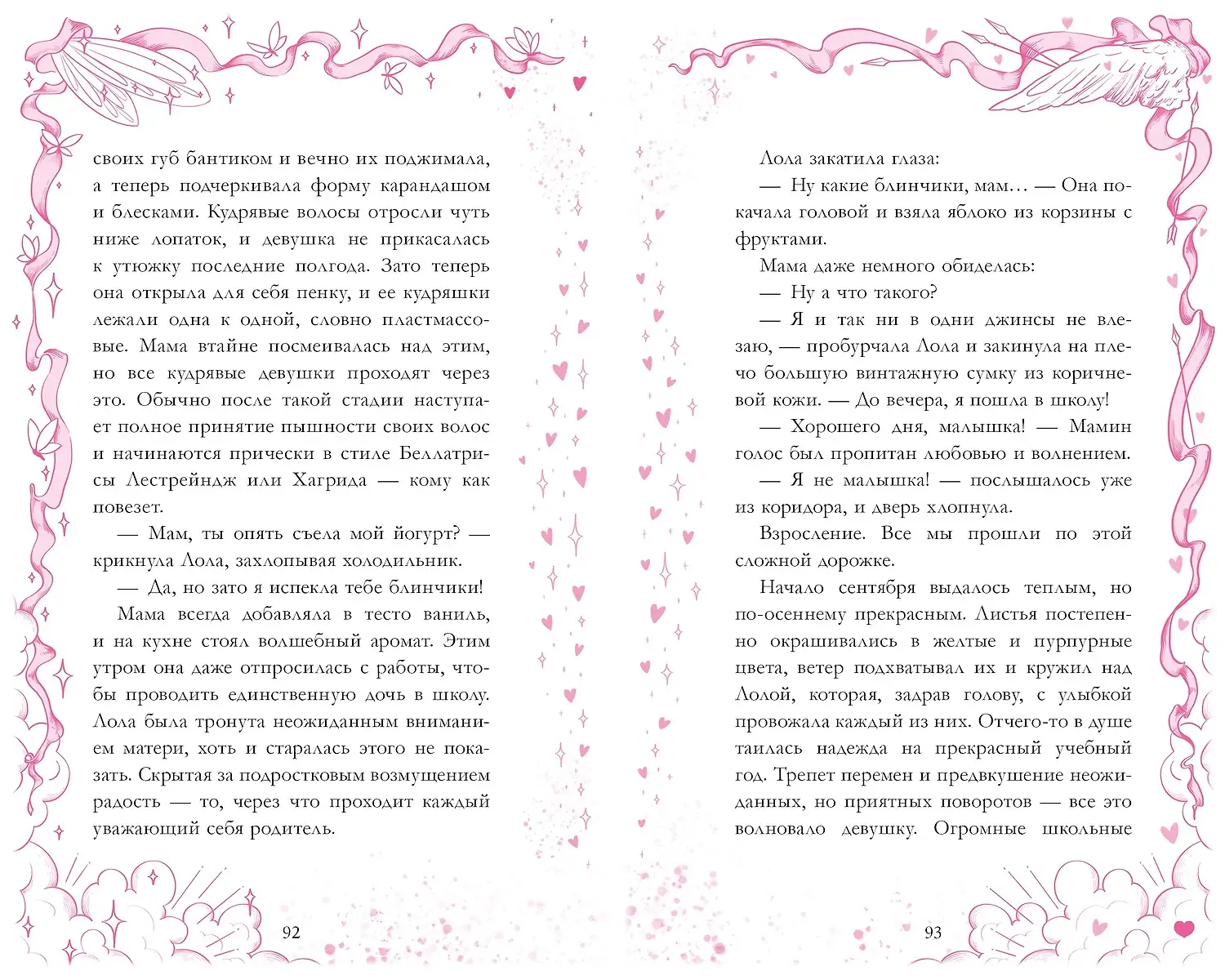 Амур и Психея. Повелители сердец фото книги 2