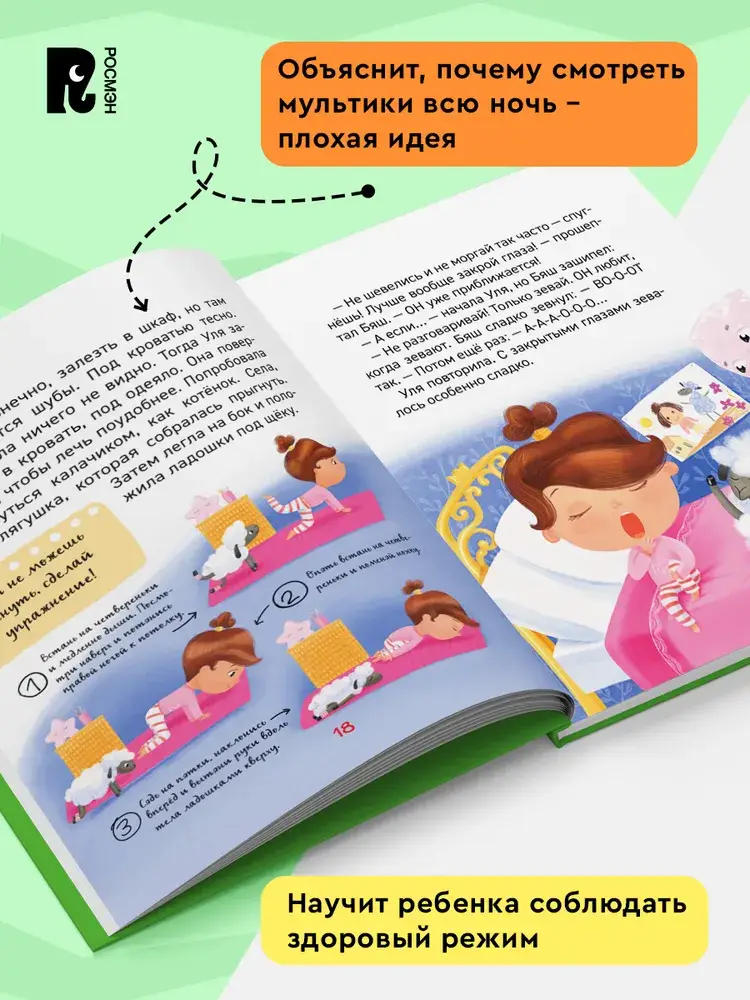 Почему надо спать? фото книги 2
