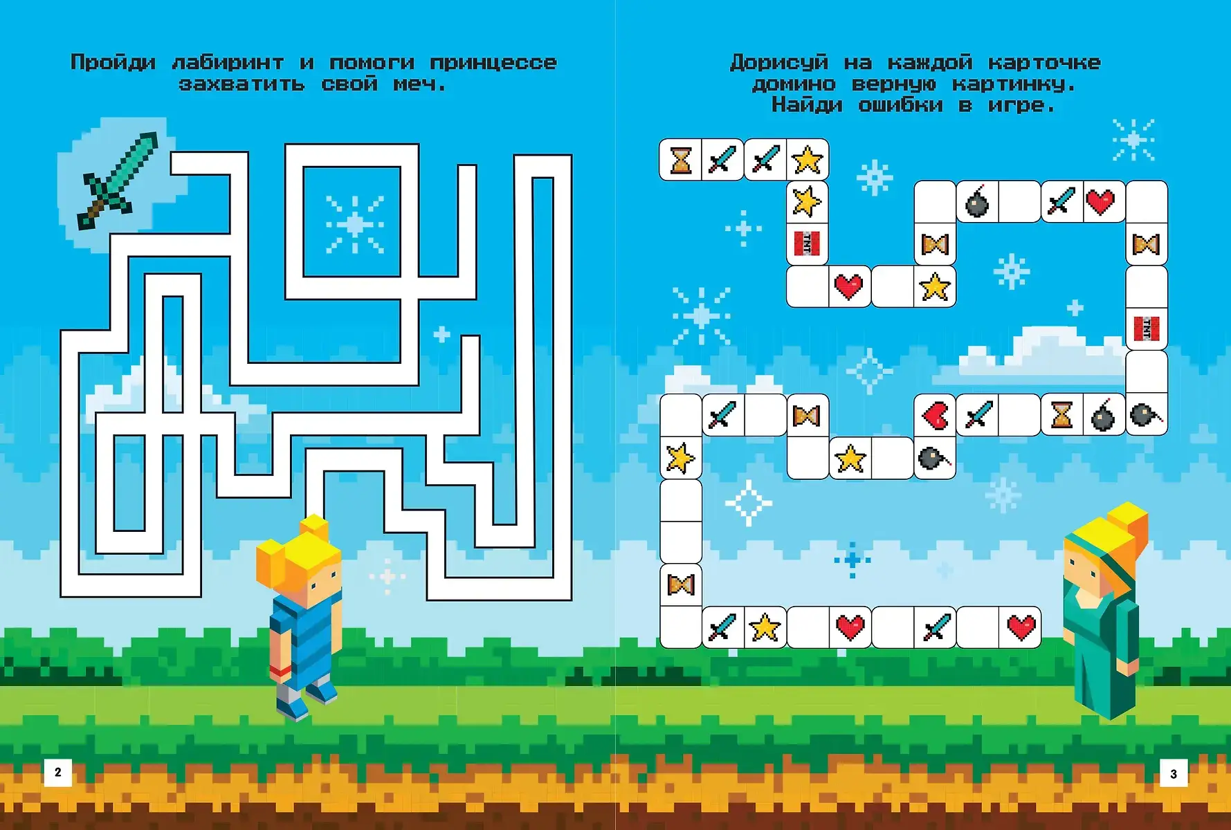 Майнкрафт. Головоломки и раскраски фото книги 3