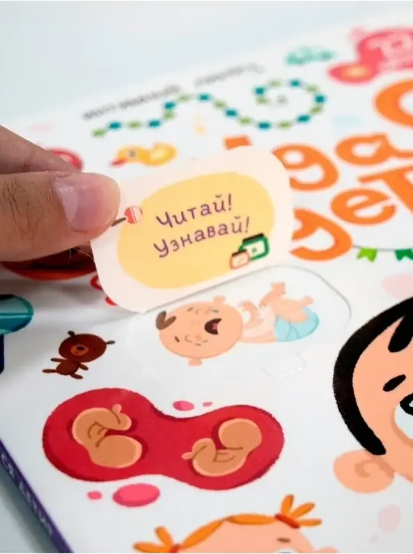 Откуда берутся дети? фото книги 4