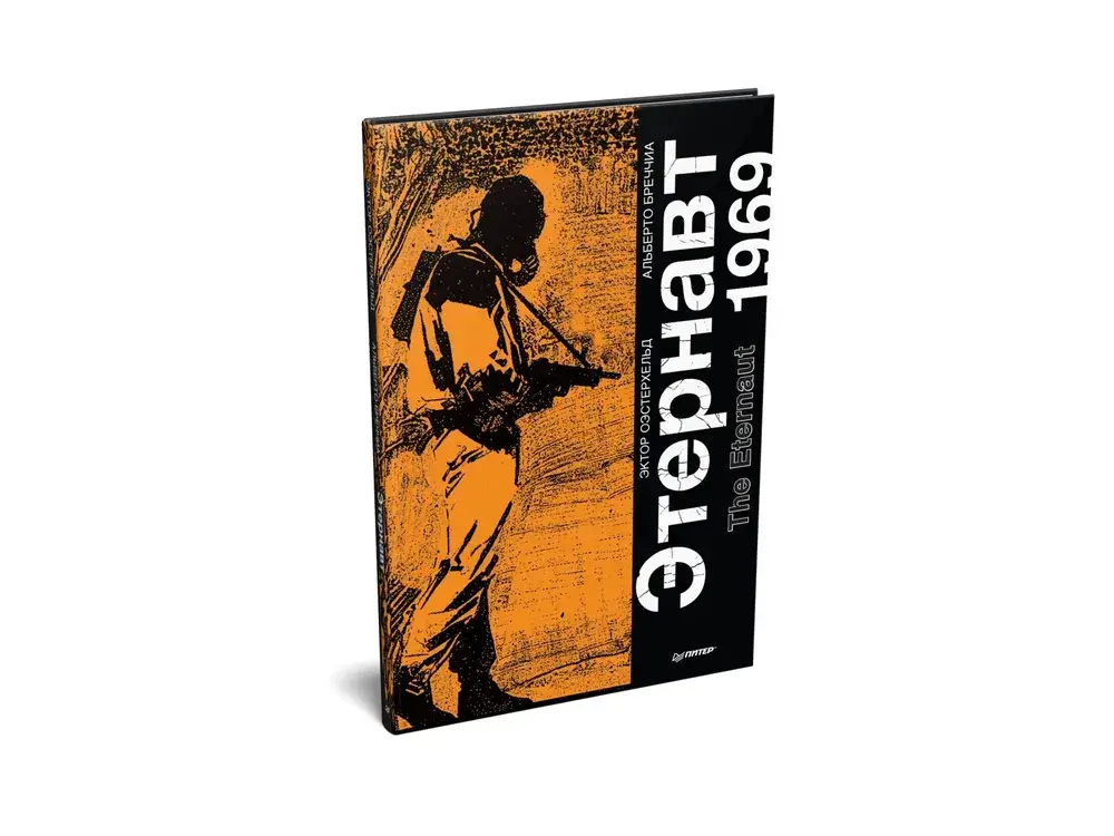 Этернавт. Графический роман фото книги 2