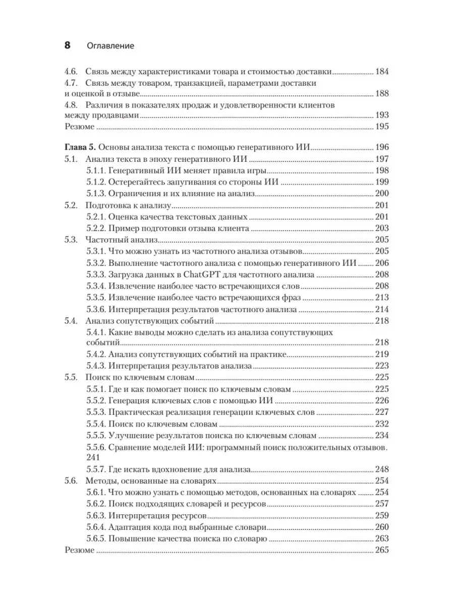 Анализ данных с помощью GenAI и Python фото книги 4