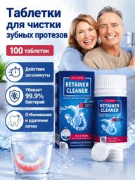 Denture Cleaning Tablets, 100 Tablets 100 Count #1