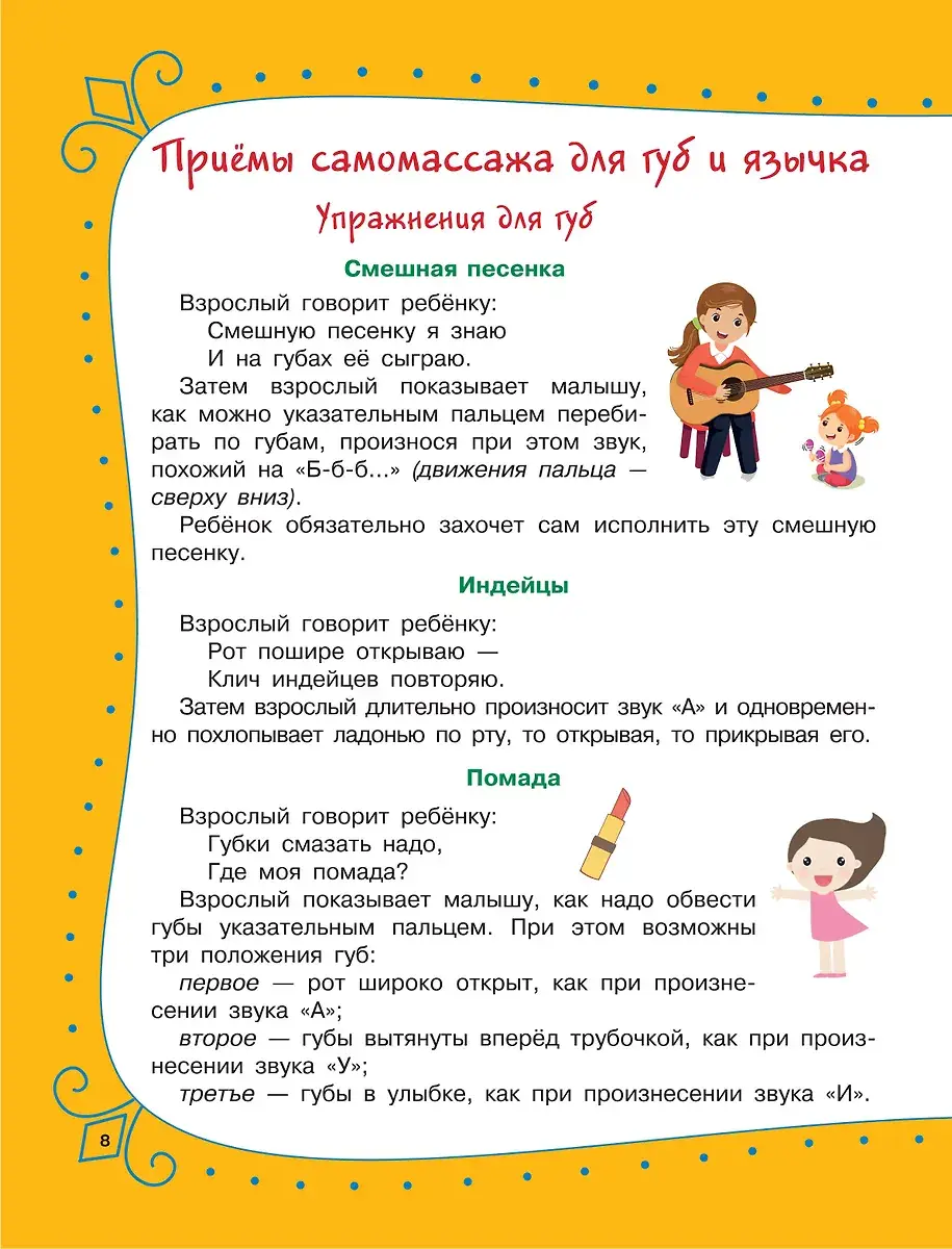 Артикуляционная гимнастика для детей фото книги 5