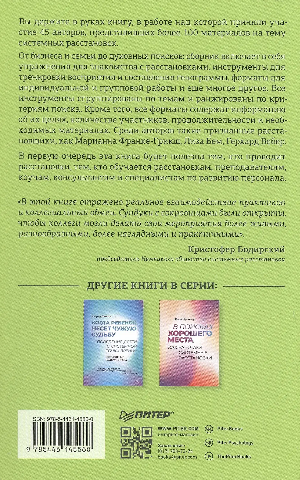 Жемчужины расстановочной работы: новые инструменты для практикующих фото книги 4