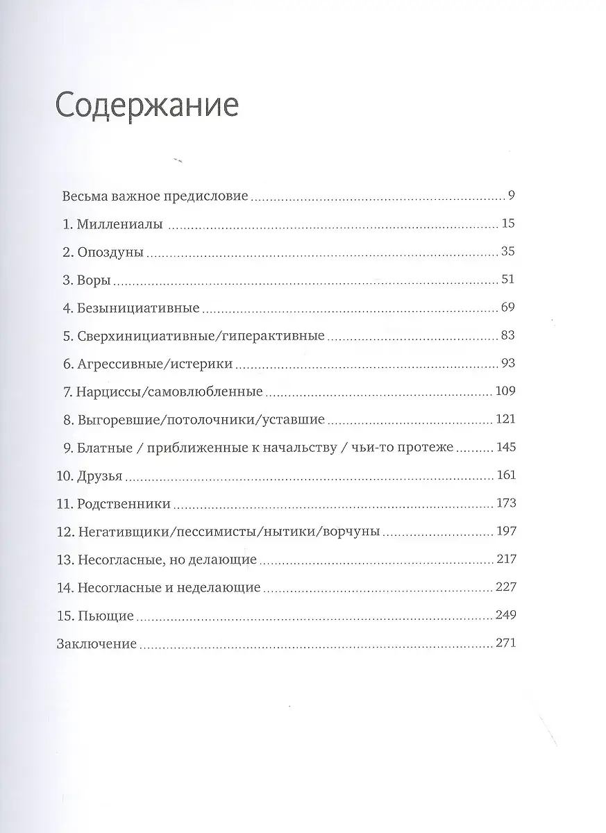 Сложные подчиненные. Практика российских руководителей фото книги 3