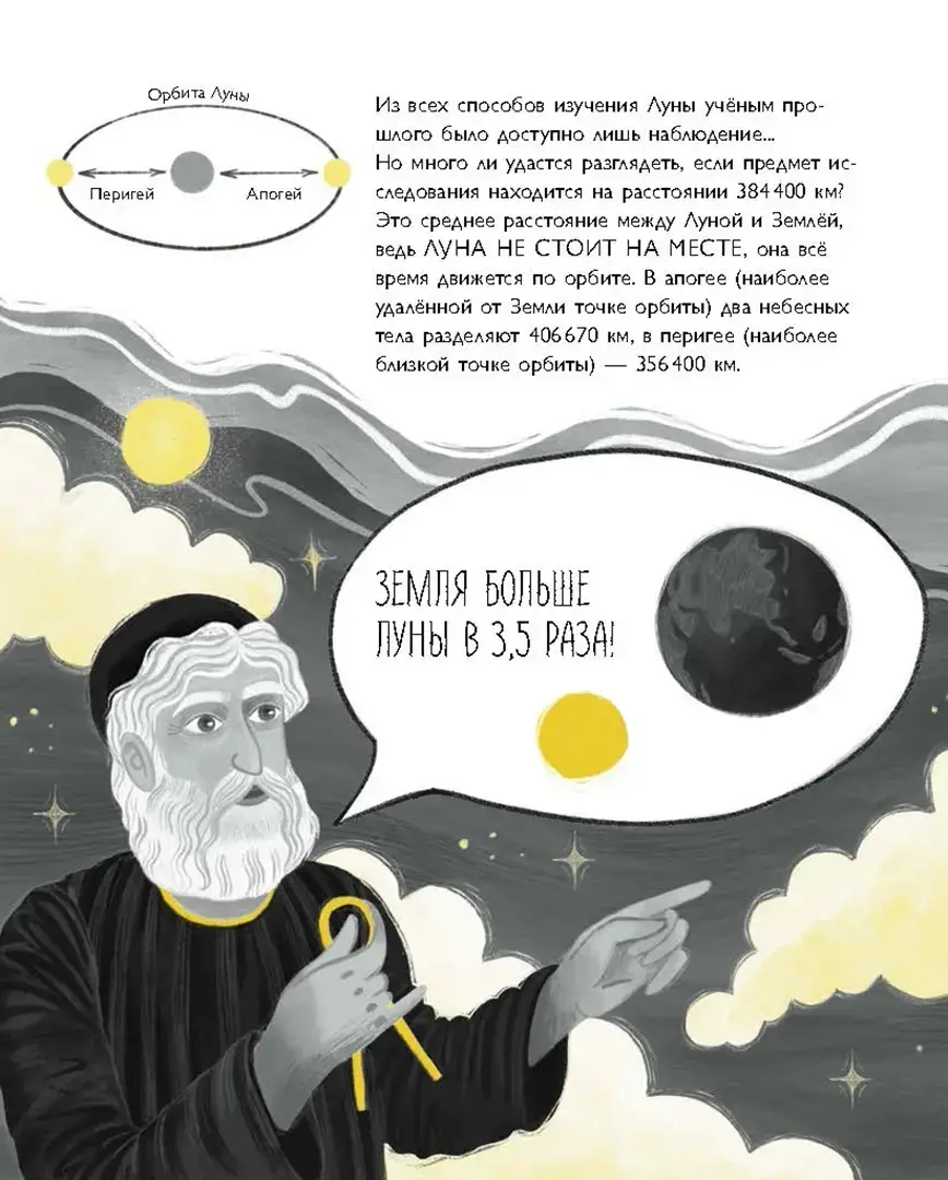 Дотянуться до Луны фото книги 2