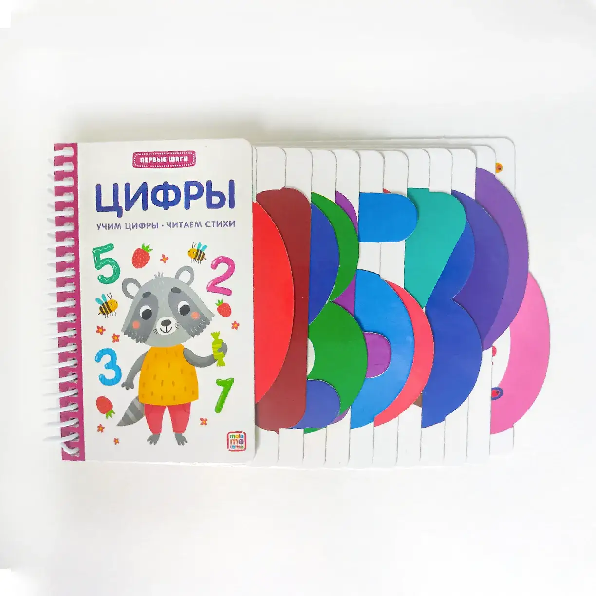 Первые шаги. Цифры фото книги 2