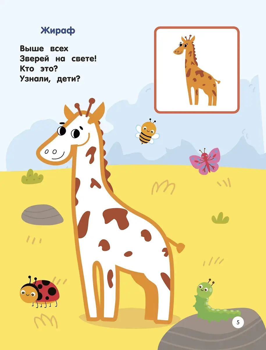 Зоопарк. Раскраски по образцу фото книги 5