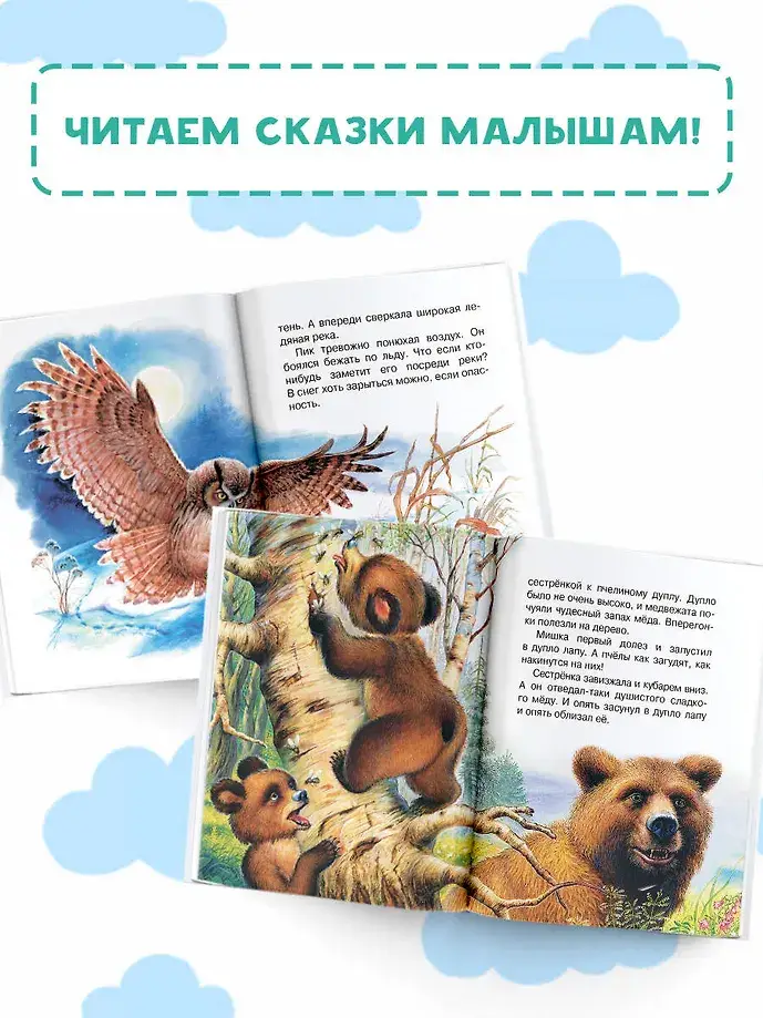 Мышонок Пик. Сказки фото книги 5
