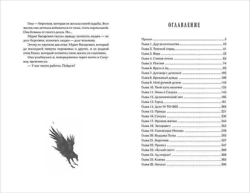 Кровавый дождь. Ключ к разрушению фото книги 5