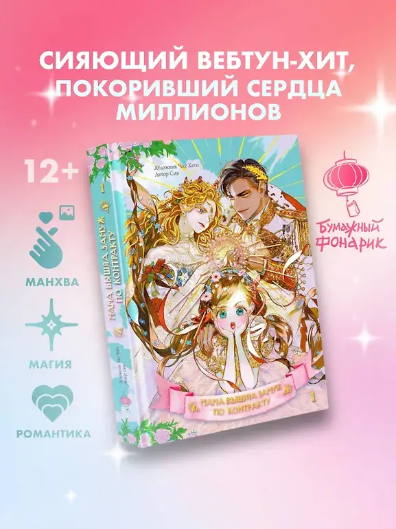 Мама вышла замуж по контракту. Том 1 фото книги 2