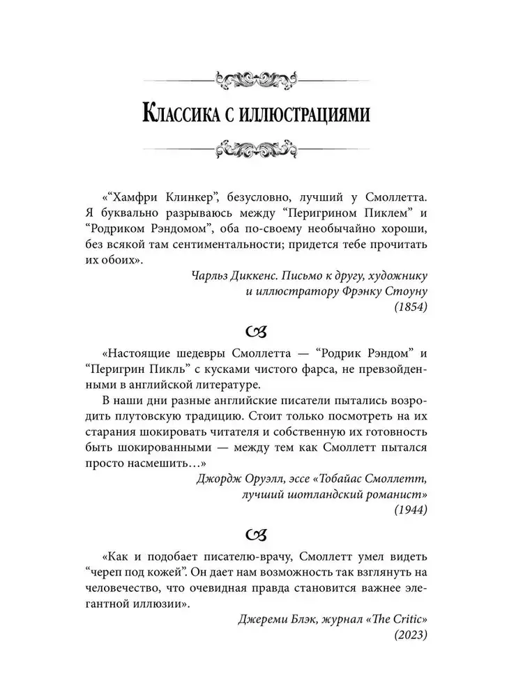 Приключения Родрика Рэндома фото книги 3