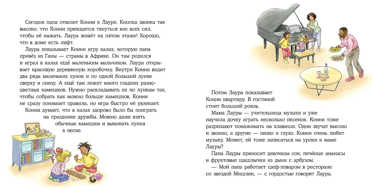 Конни учится дружить фото книги 4