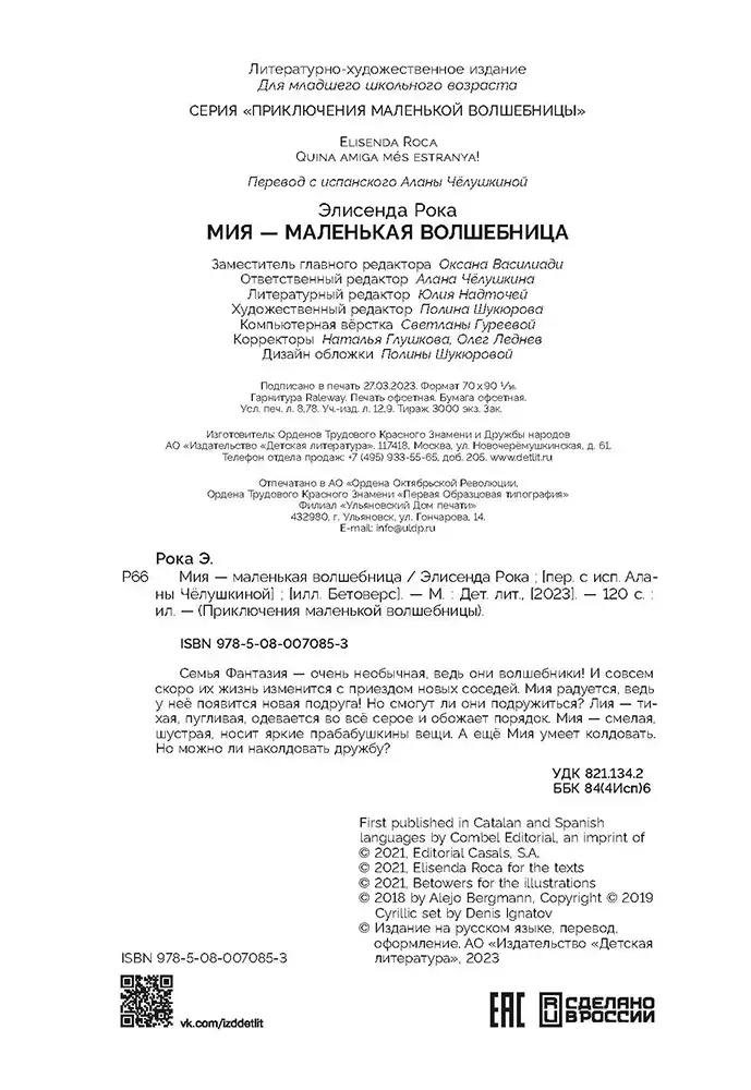 Мия – маленькая волшебница фото книги 11