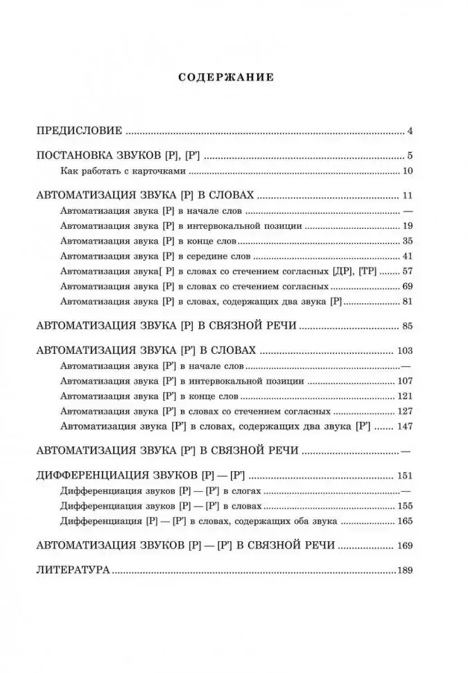 Вводим звуки Р, Рь в речь. Картотека заданий фото книги 4