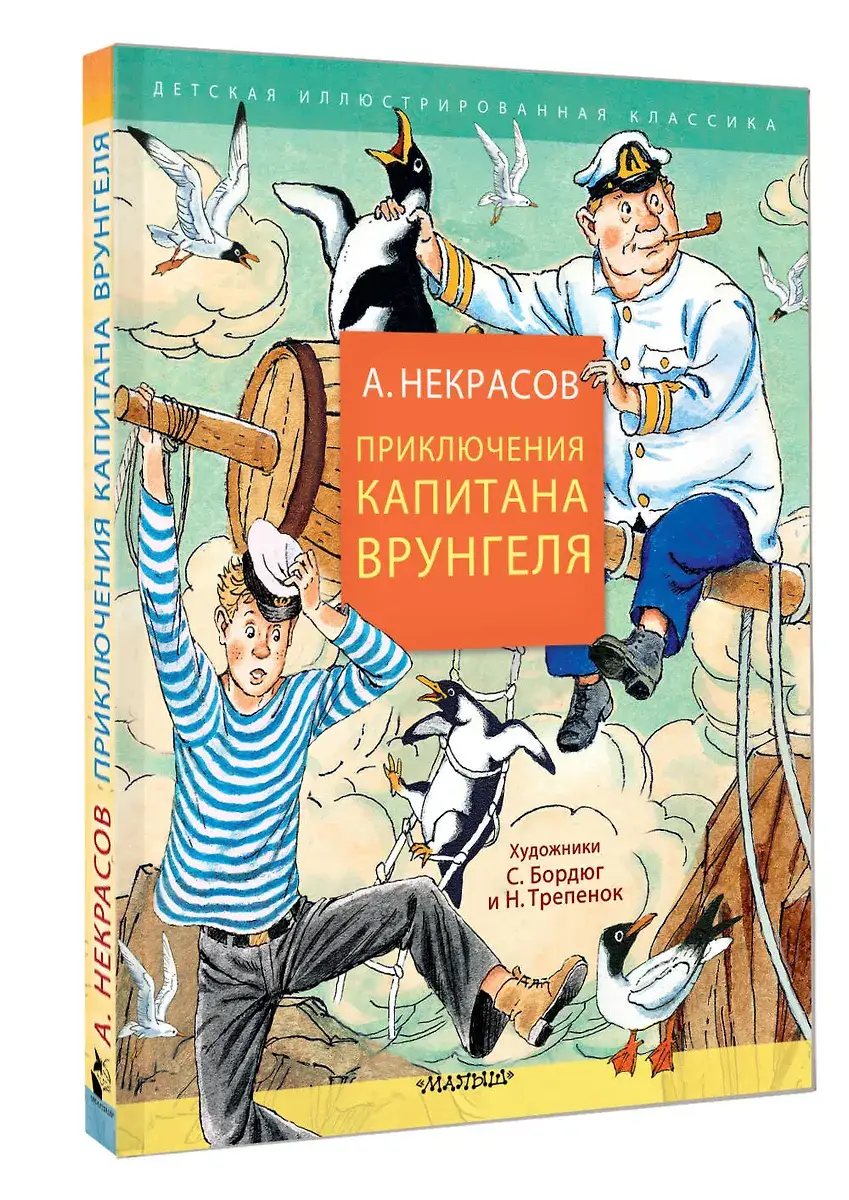 Приключения капитана Врунгеля фото книги 2