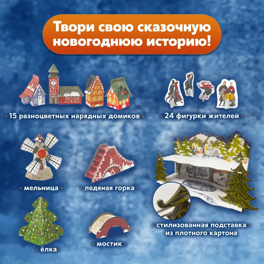 Новогодний городок. Адвент-календарь фото книги 4