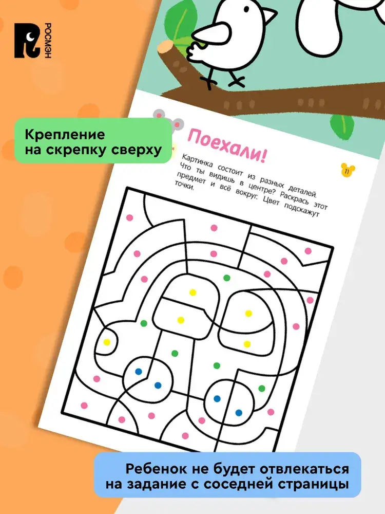 Рисовалки. Учимся раскрашивать и рисовать по образцу фото книги 4