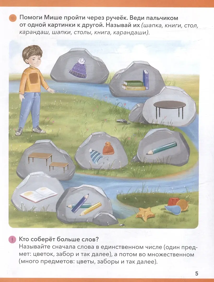 Логопедические тетради. Изучаем основы грамматики: рабочая тетрадь фото книги 4