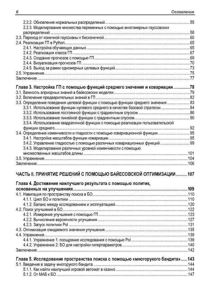 Байесовская оптимизация с примерами из библиотек Python фото книги 5