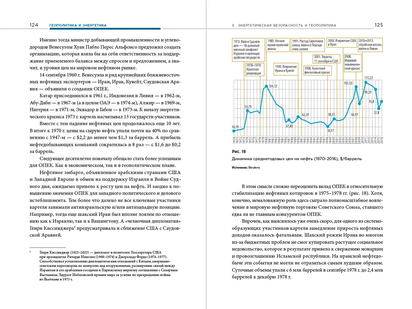 Геополитика и энергетика фото книги 4