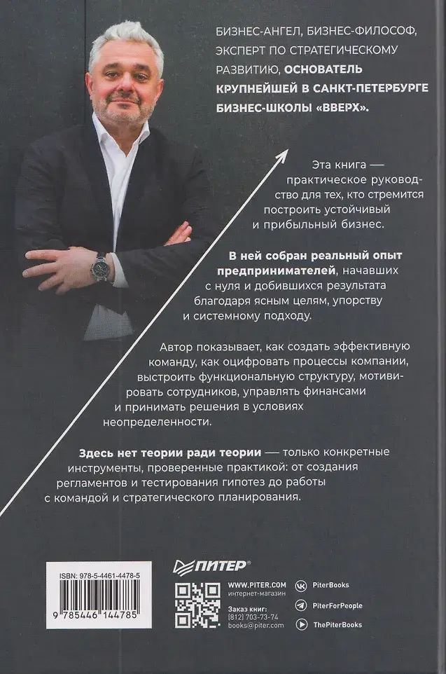 Мышление предпринимателя. Мысли, ведущие к результату фото книги 2