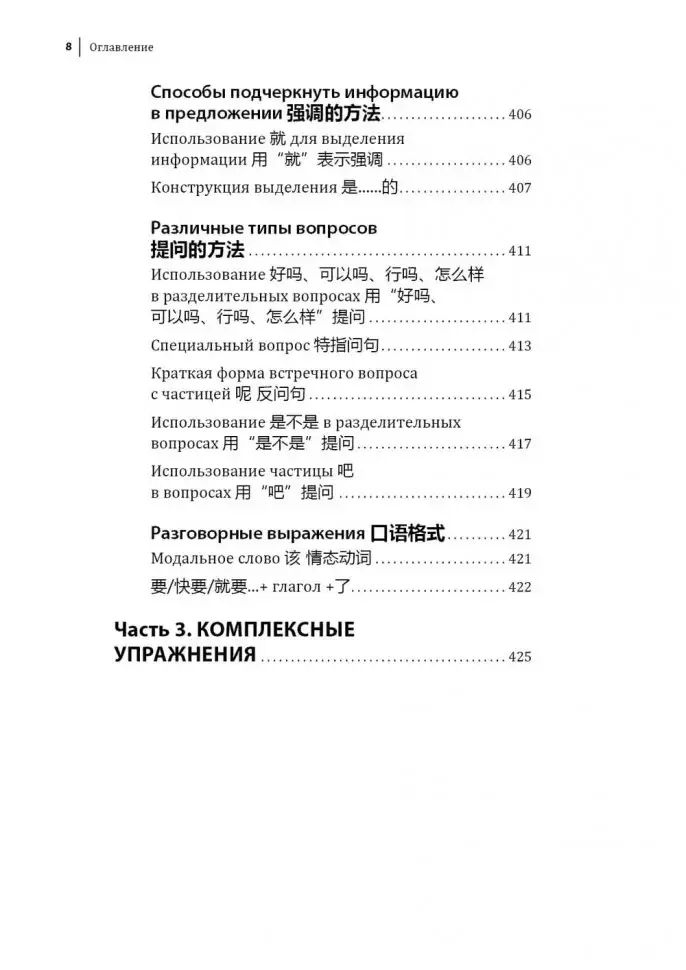 Курс китайского языка. Грамматика и лексика HSK-2. Новый стандарт экзамена HSK 3.0. фото книги 10