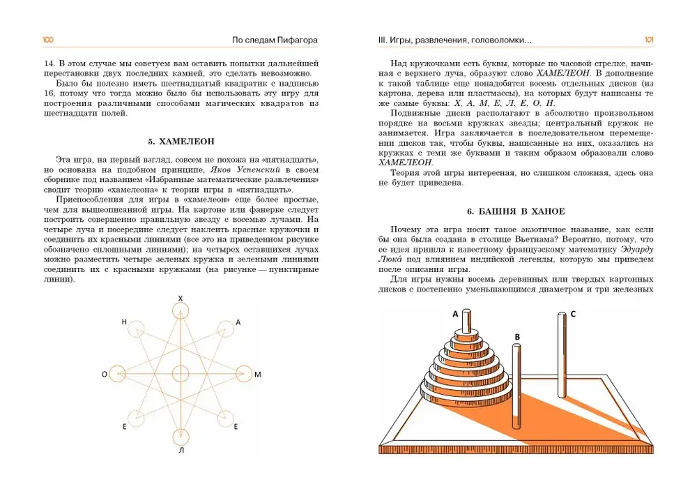 По следам Пифагора. Математические развлечения и фокусы фото книги 3