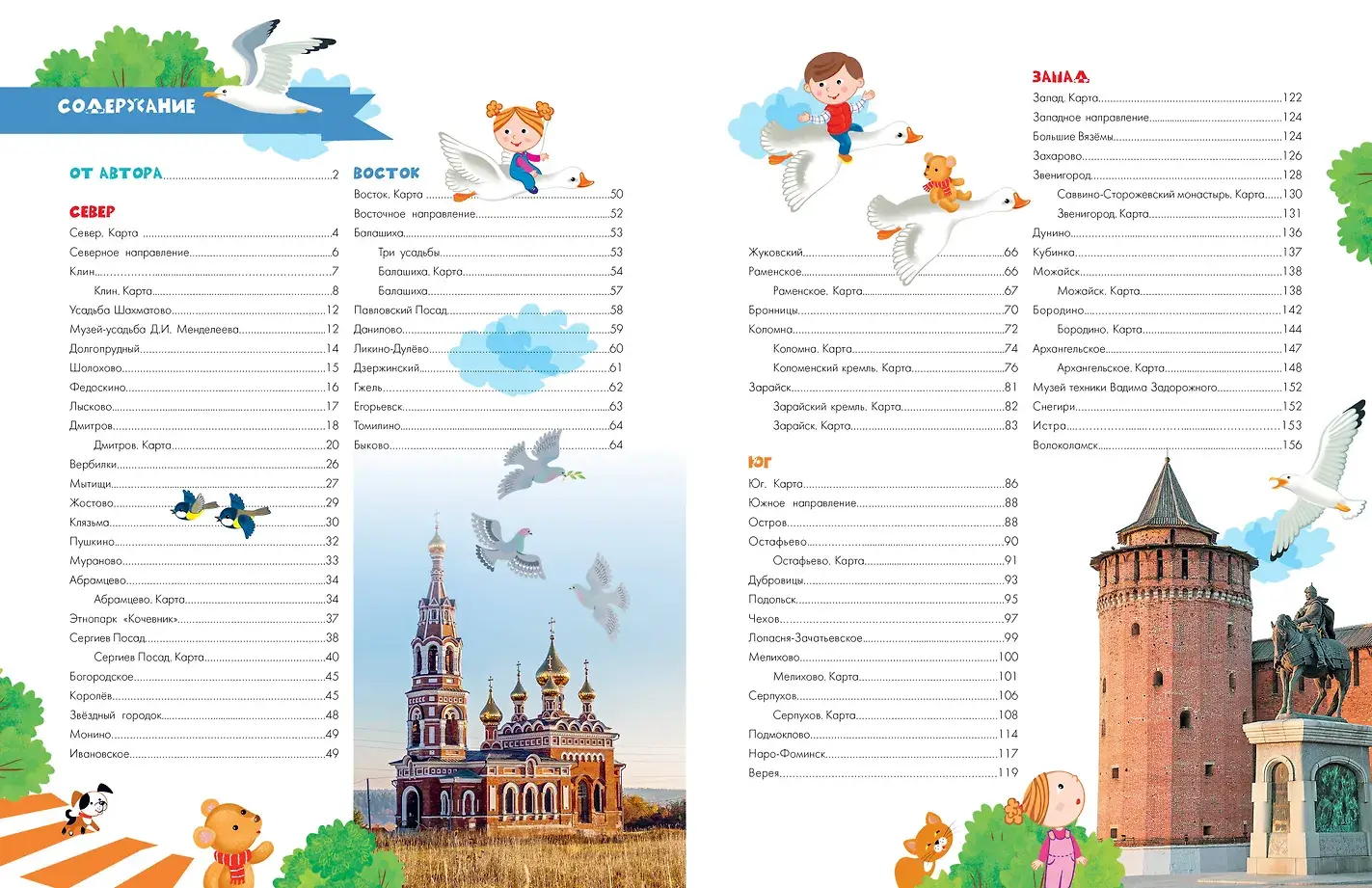 Вокруг Москвы фото книги 4