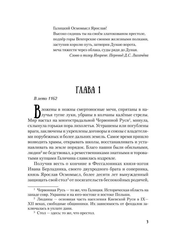 Ярослав и Анастасия фото книги 3